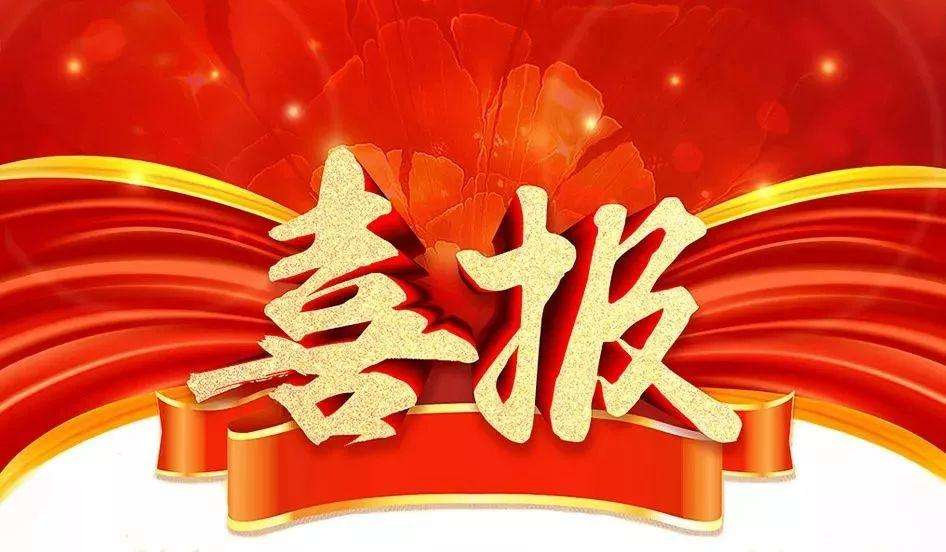 市場(chǎng)為先，一路“標(biāo)”升！公司中標(biāo)喜訊紛至沓來(lái)